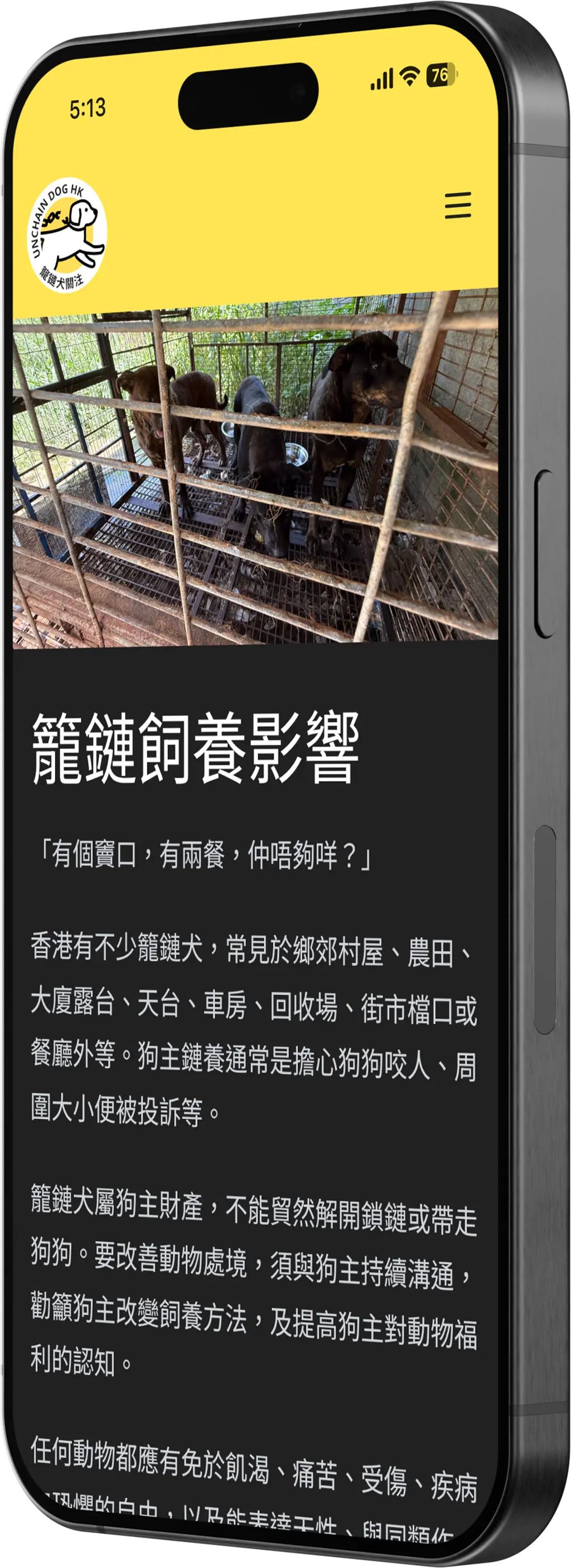 Unchain Dog HK iPhone View