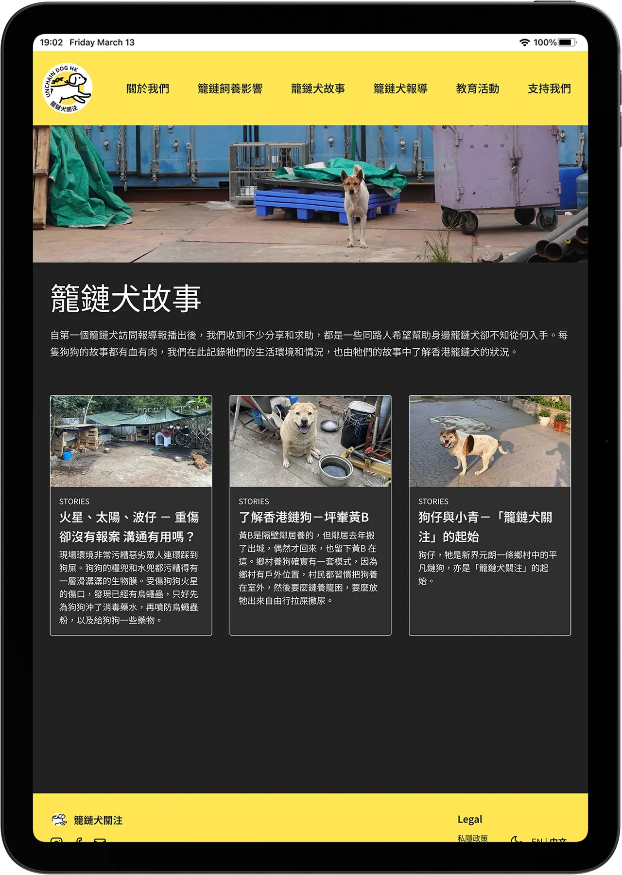 Unchain Dog HK iPad View